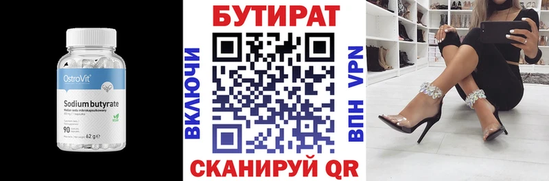 БУТИРАТ бутандиол Купить Котельники