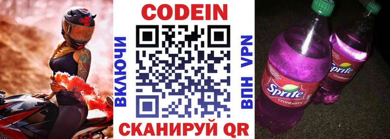 Купить где  Котельники  Codein Purple Drank 